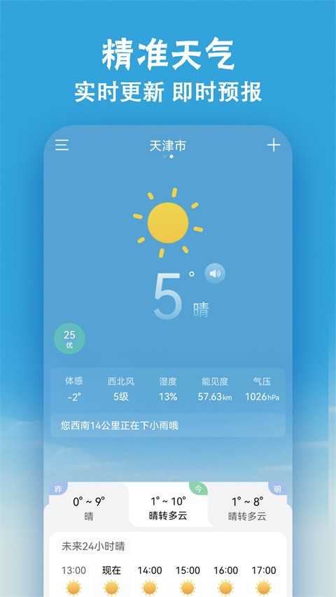 小云天气App4