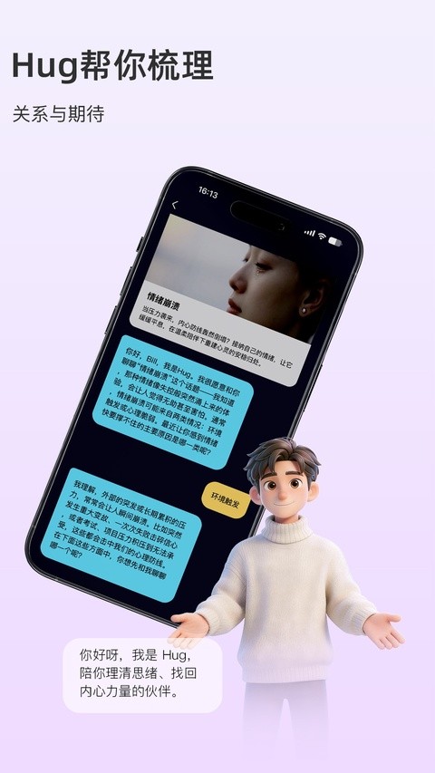 EmoHugapp2