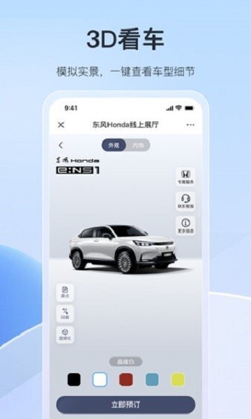 东风本田App3