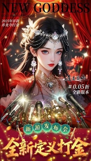 逍遥蜀山3