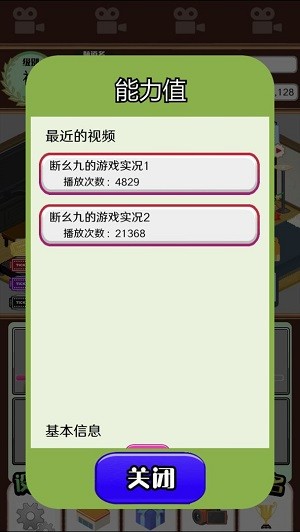 主播模拟器3