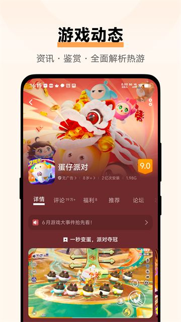 vivo游戏中心app4