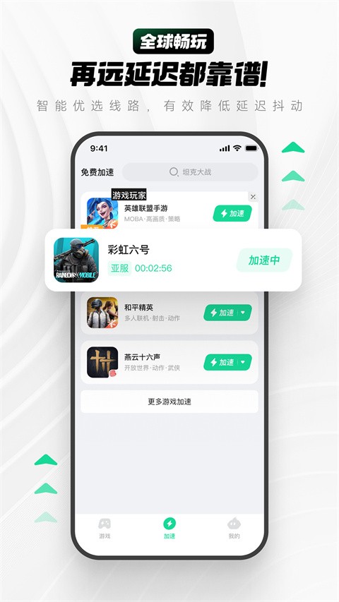 雷电加速器2