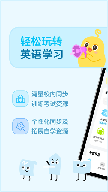 翼课学生app1