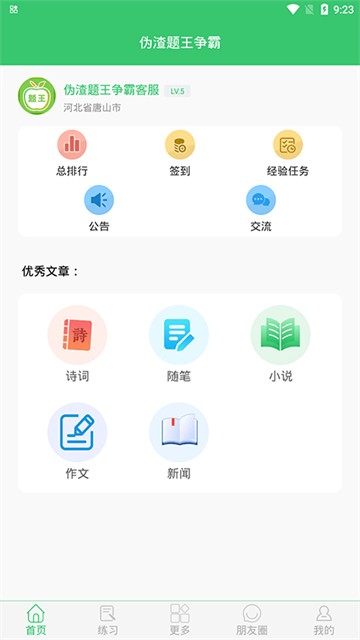 伪渣题王争霸1