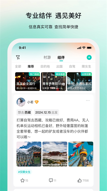 若途旅行4