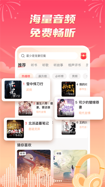 海马畅听app3