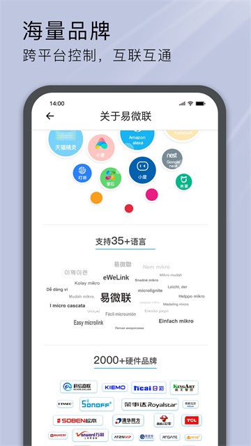 易微联2