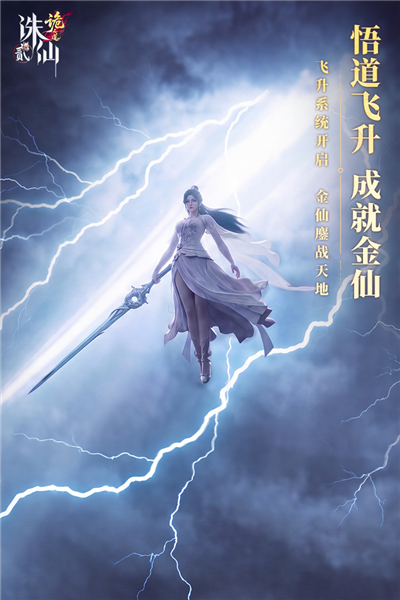 诛仙2官方版2