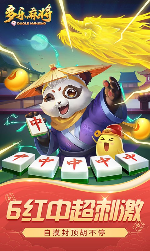 多乐麻将手游4