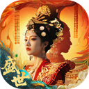 盛世天下女帝篇全解锁版