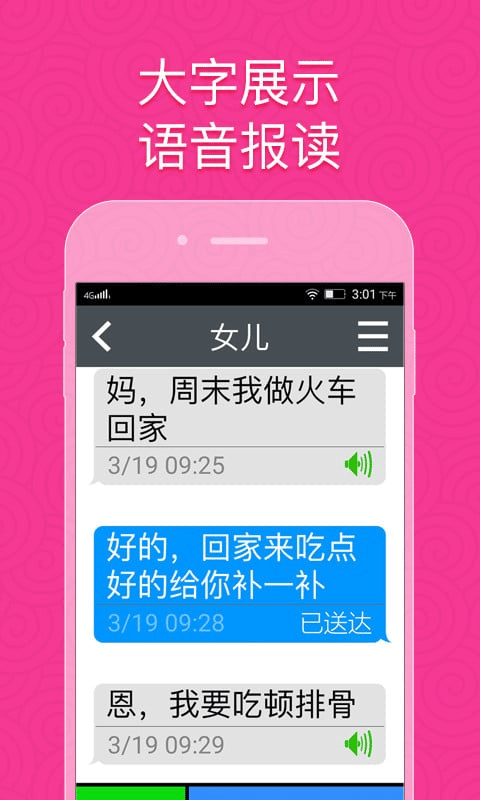 如意老人桌面APP2