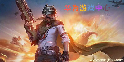 华为游戏