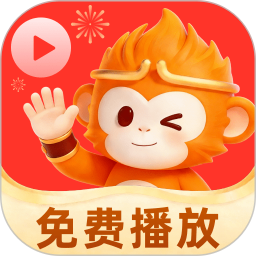 悟猴播放器纯净版