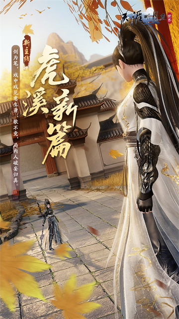 天涯明月刀2
