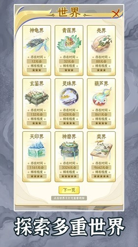 洪荒天道2主宰最新版3