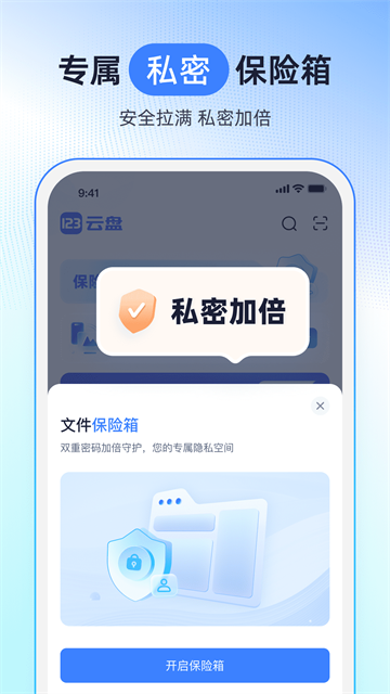 123云盘官方版5
