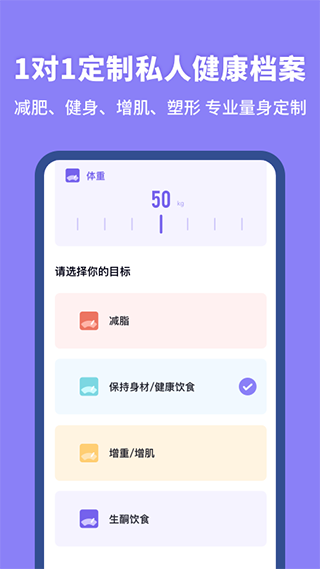 热量计算器app4