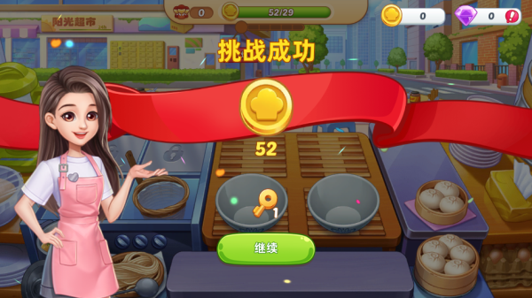 星厨烹饪记4