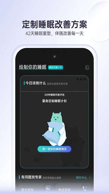 绘睡app2