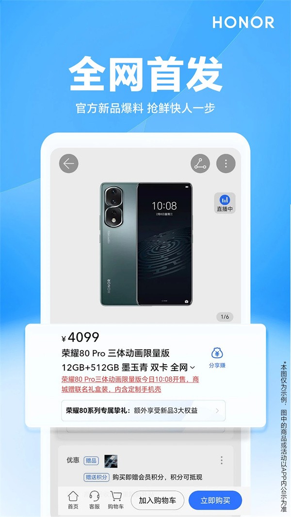 荣耀商城软件APP1