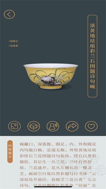 故宫陶瓷馆app5