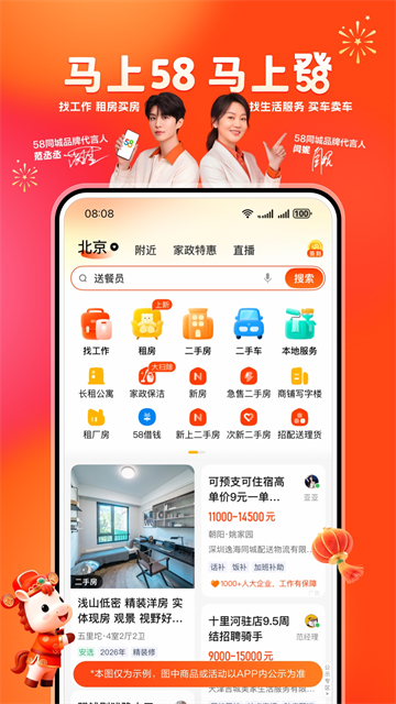 58同城5