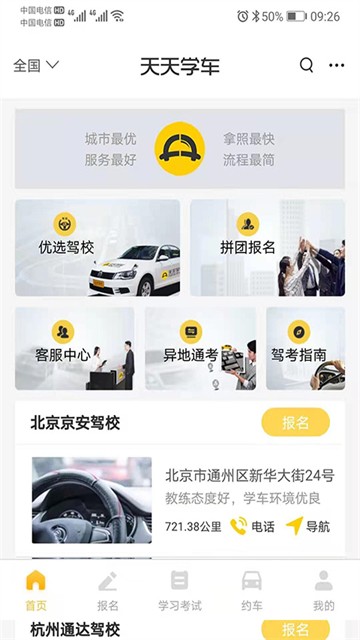 天天学车4