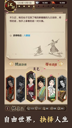 模拟江湖单机版1