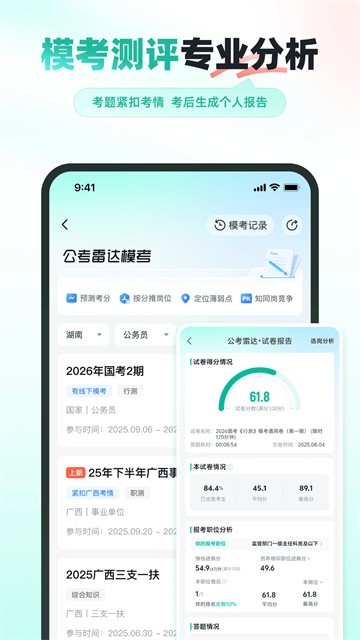 公考雷达3