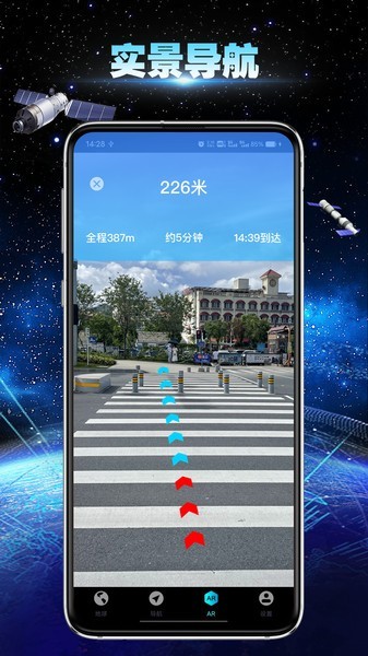 卫星地球导航app2