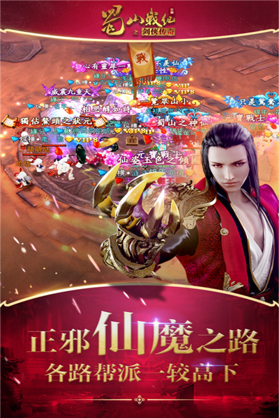 蜀山战纪之剑侠传奇华为版2