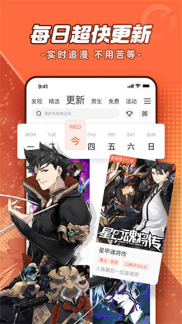 腾讯动漫app3