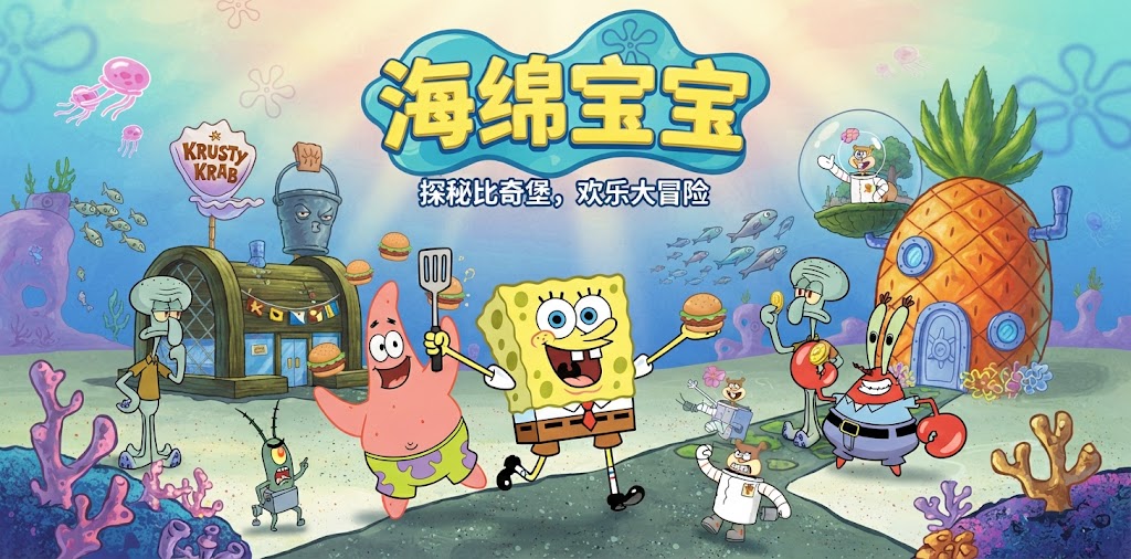 海绵宝宝