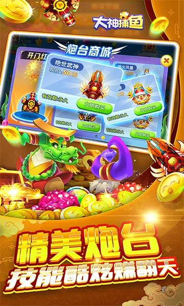 大神捕鱼2