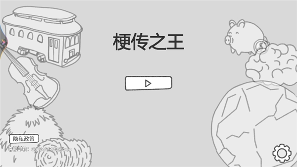 梗传之王4