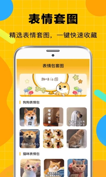 表情包生成app2