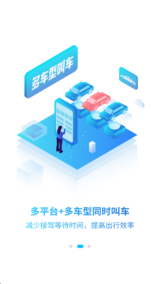 中国航天科工商旅服云平台APP2