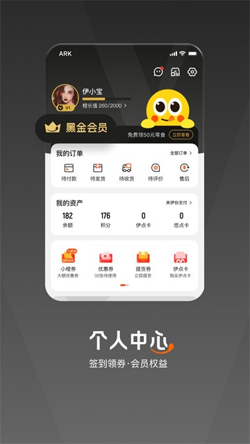 来伊份app4