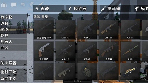 狂人沙盒2