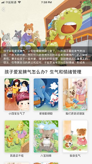 月如绘本馆app1