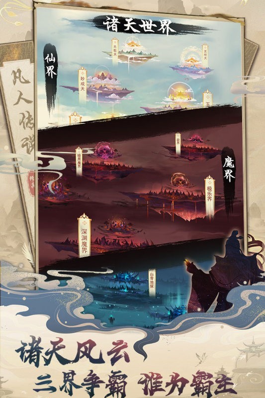 凡人传说3