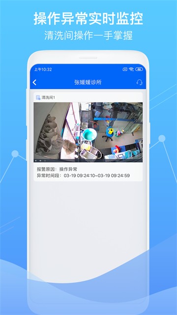 智慧卫生监督App1