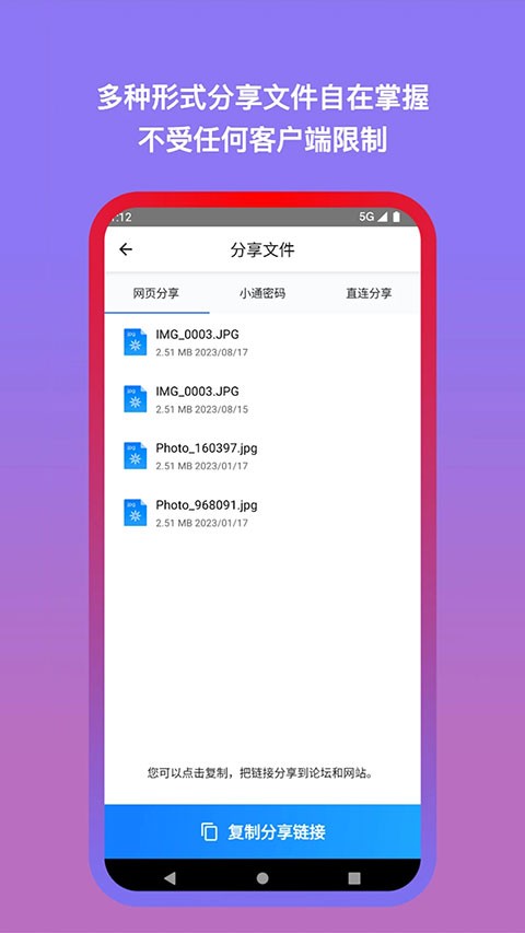 城通网盘5.0.3版5