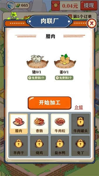 彪子好生活1