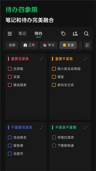 闪念笔记4