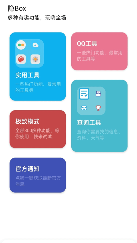 隐Boxapp3