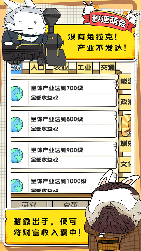 秒速萌兔1