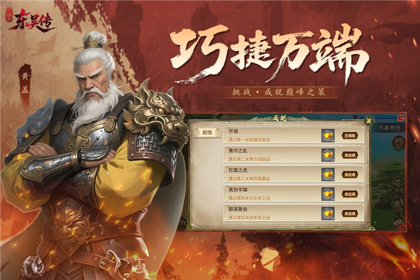 三国志东吴传4