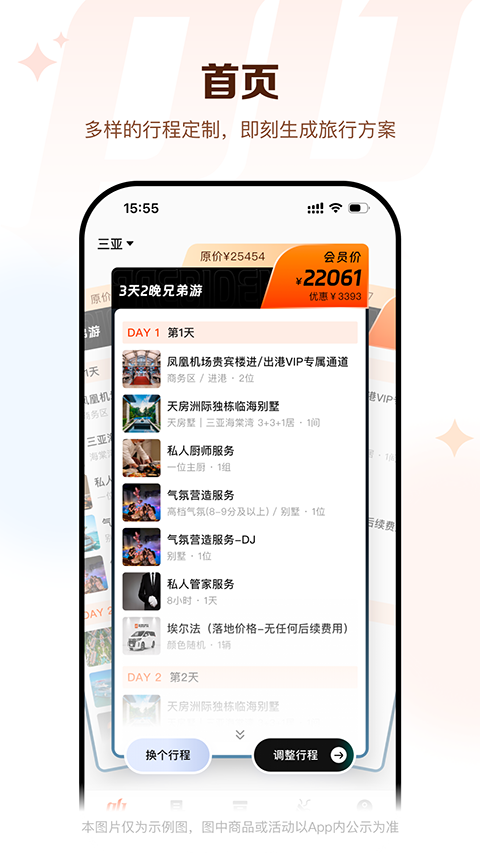 彬总高端旅行APP4